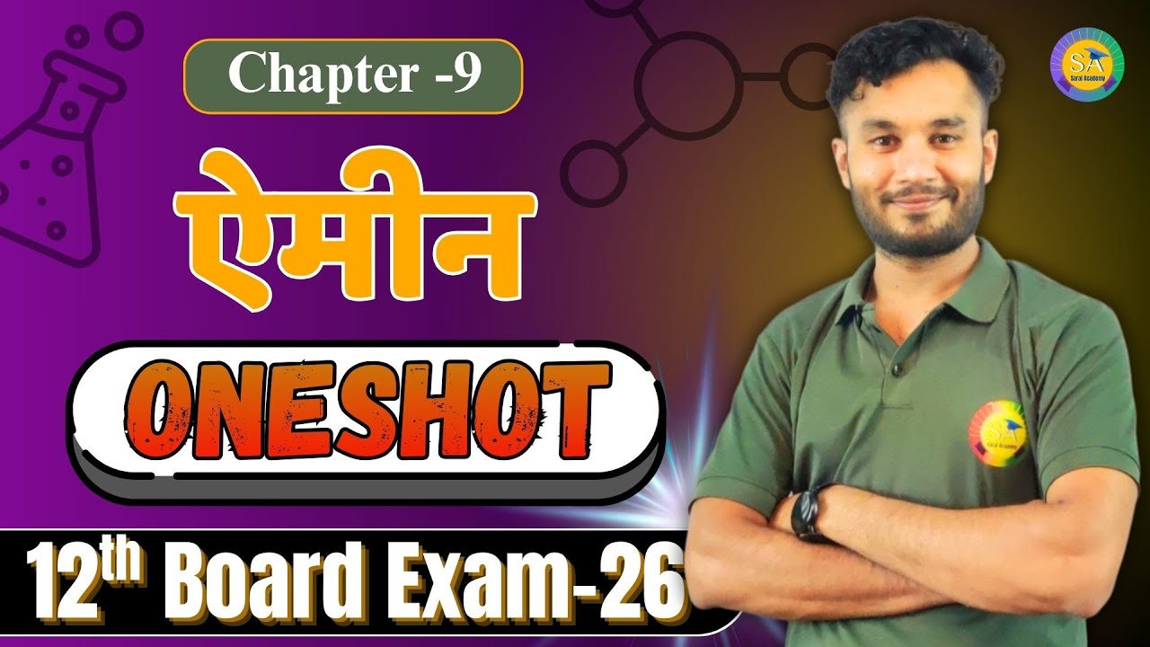 ऐमीन (Amines) Class 12th Chemistry Chapter 9 One Shot | Board Exam 2026