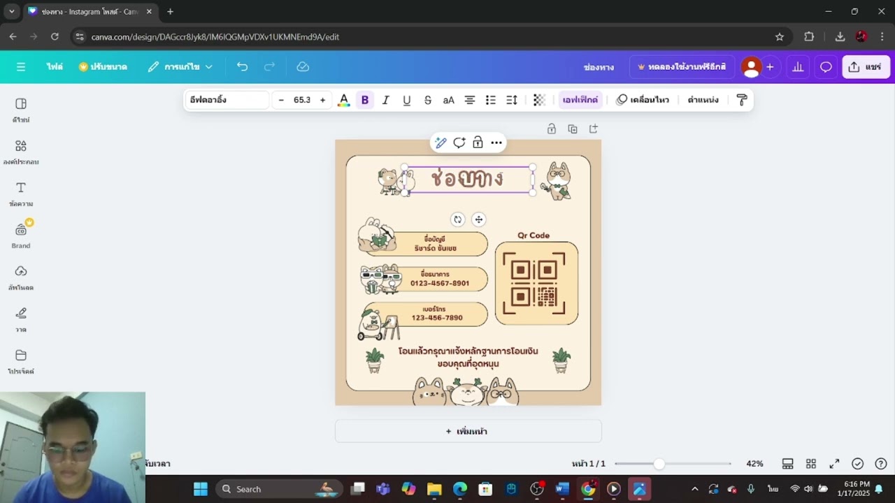 การใช้ Canva เบื้องต้น