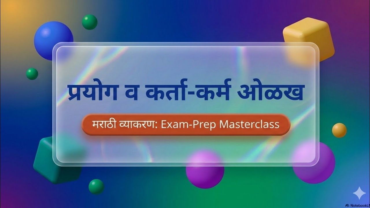 📚📚📚📚|प्रयोग| मराठी व्याकरण |स्पर्धा परीक्षेसाठी उपयुक्त|📚📚📚📚