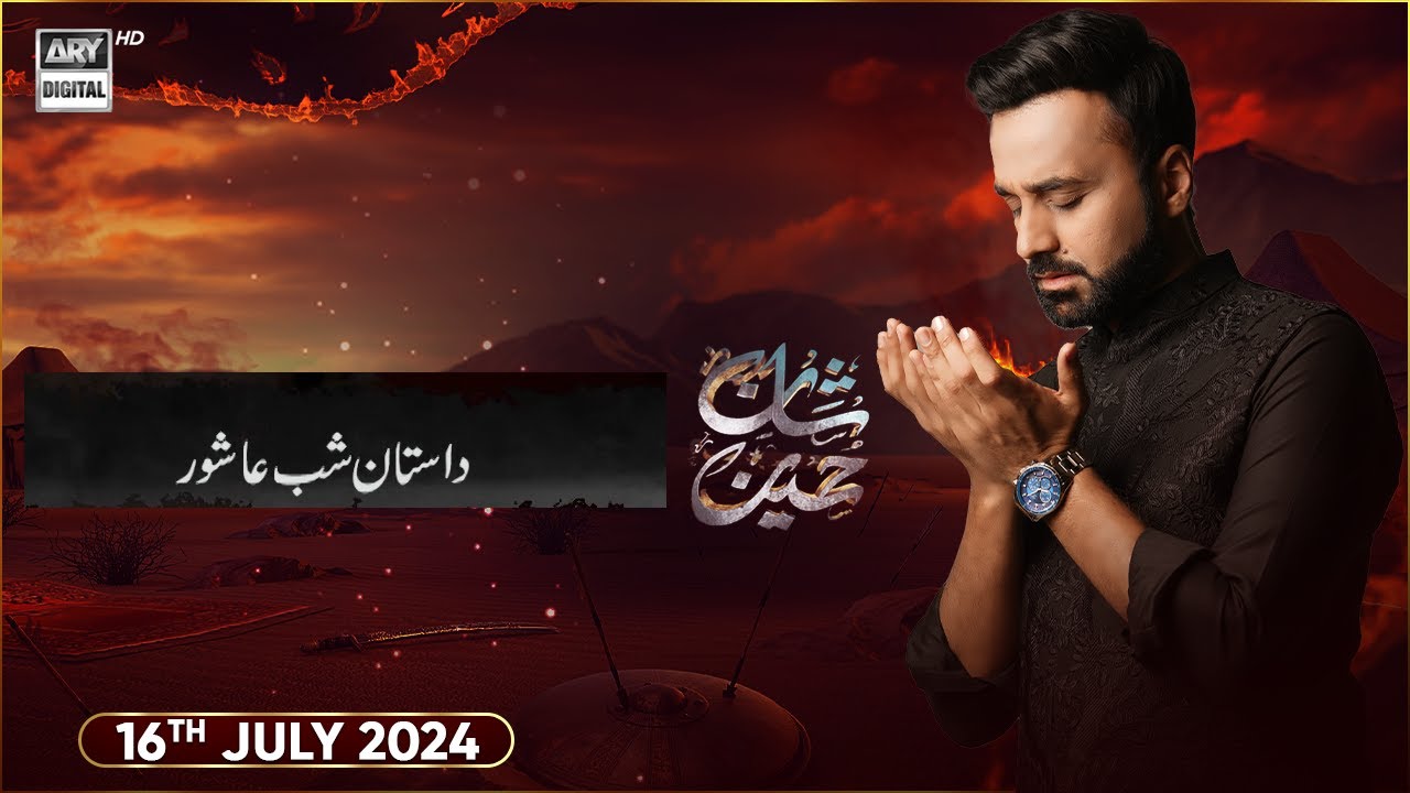 Shan-e-Hussain | Shab e Ashura Ka Waqia | Waseem Badami | 16 July 2024