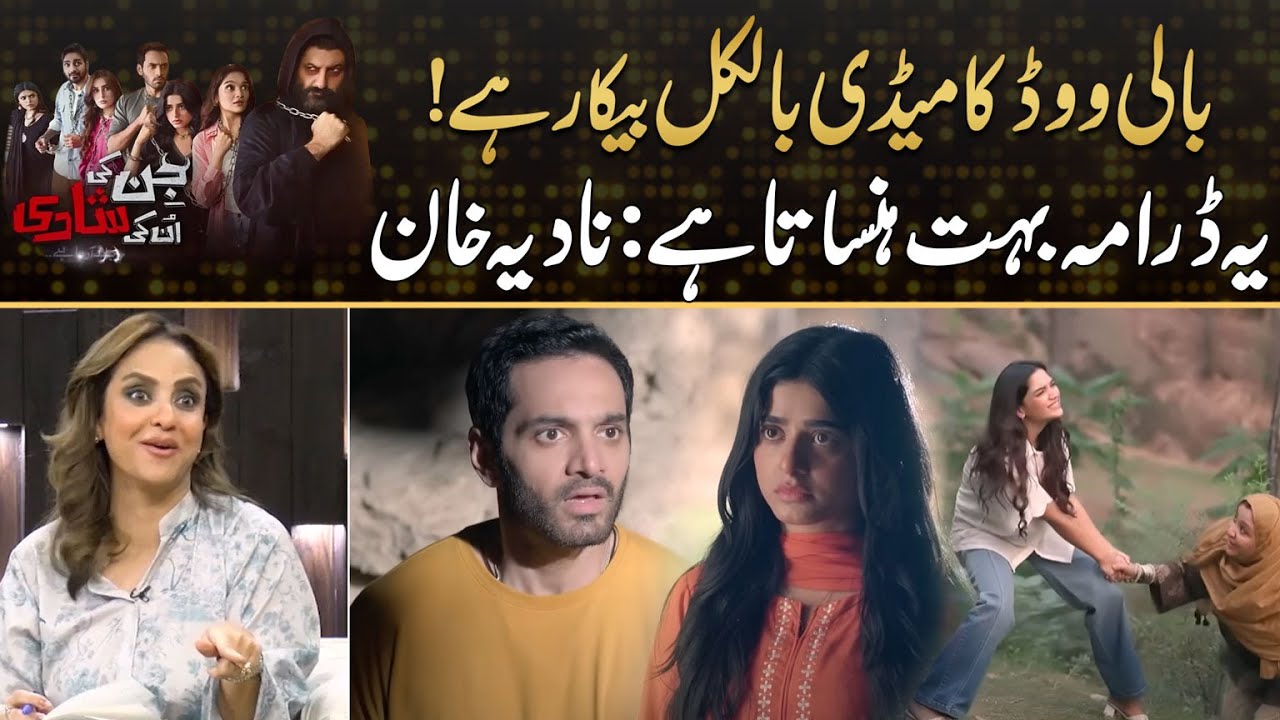 Jinn Ki Shadi Unki Shadi Is A Beautiful Comedy Drama Says Nadia Khan | Drama Review