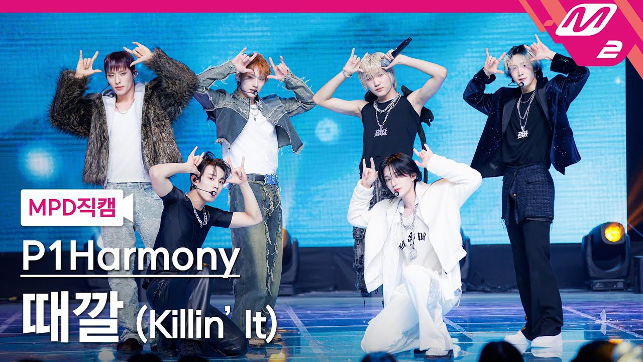 [MPD직캠] 피원하모니 직캠 4K '때깔 (Killin' It)' (P1Harmony FanCam) | @MCOUNTDOWN_2024.2.22