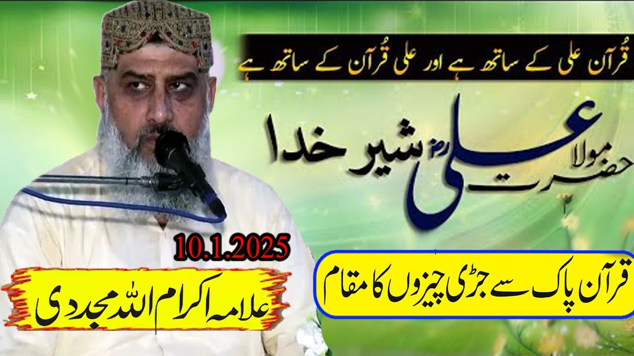 Moulana Ikramullah Mujadadi By  Hazrat Mola Ali ki  Shan || New bayan Chiniot 2025