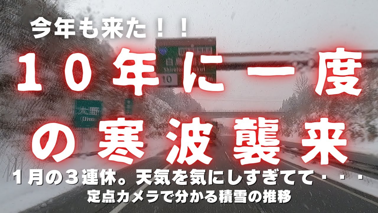 毎年恒例！！10年に１度の寒波。悩み苦しんだ３連休と明の航海で・・・！？