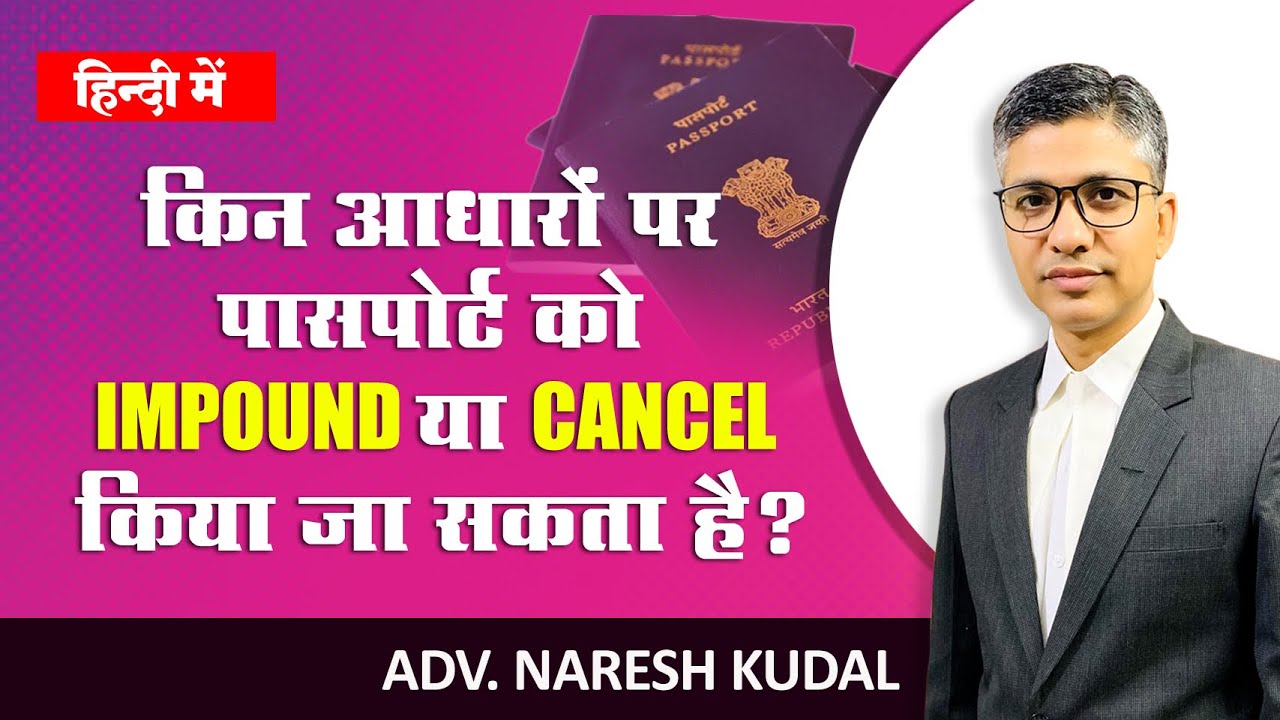 Passport Impound and Cancellation (226)