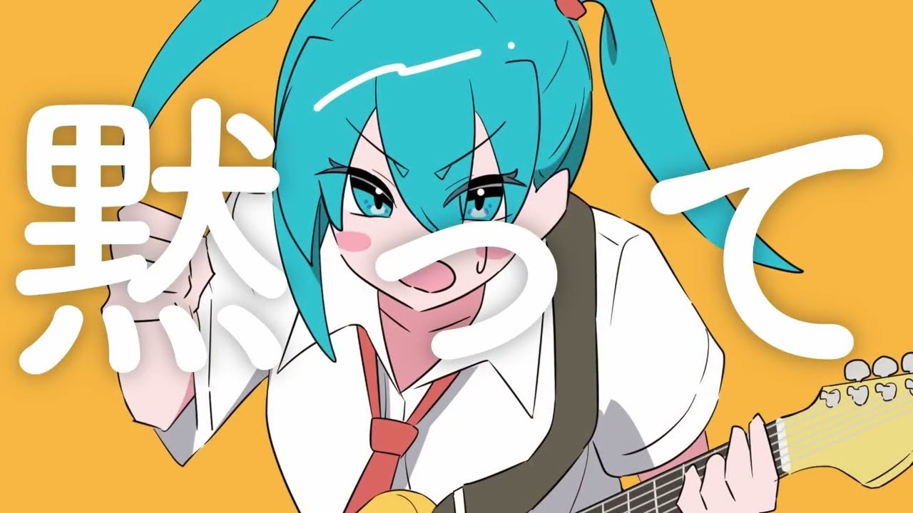 【歌ってみた】黙ってロックをやれって言ってんの！#初音ミク Covered by 唄い人 千明