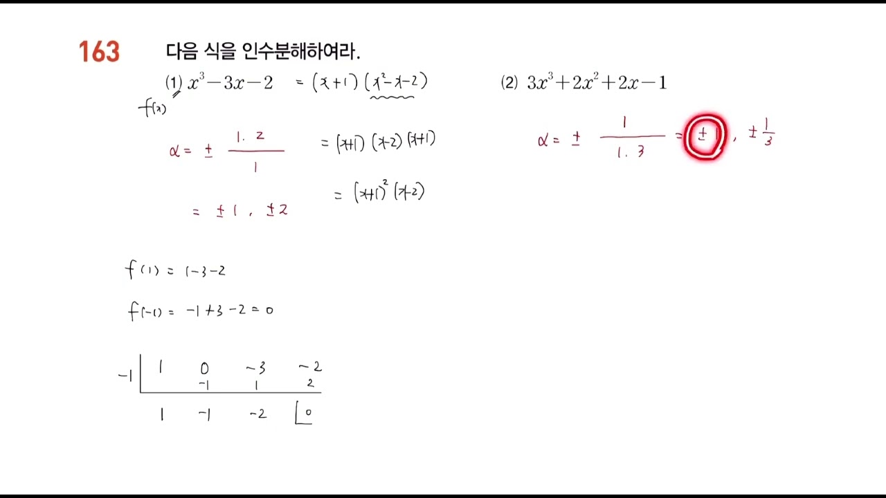 풍산자 공통수학1_ 대표문제 161번│3.인수분해