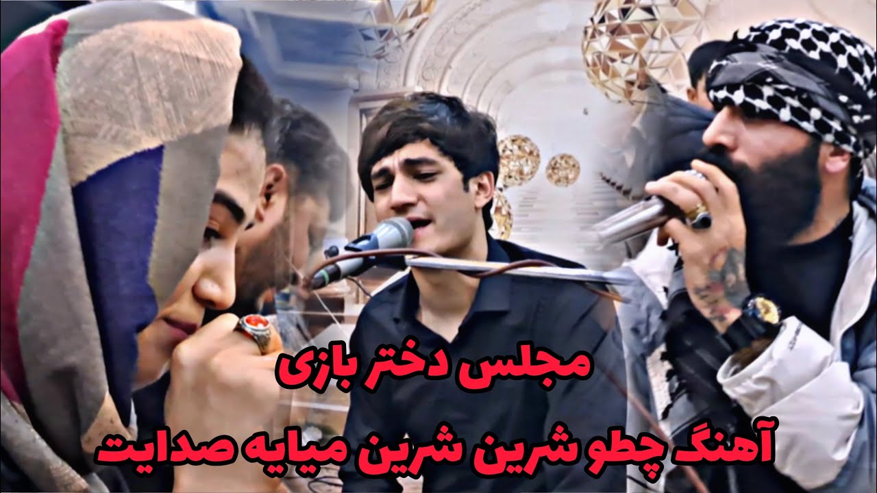 مجلس دختر بازی - صوفی کمندو مجتبی استالفی دخترک مست آهنگ چطو شرین شرین میایه صدایت | New Girl Party
