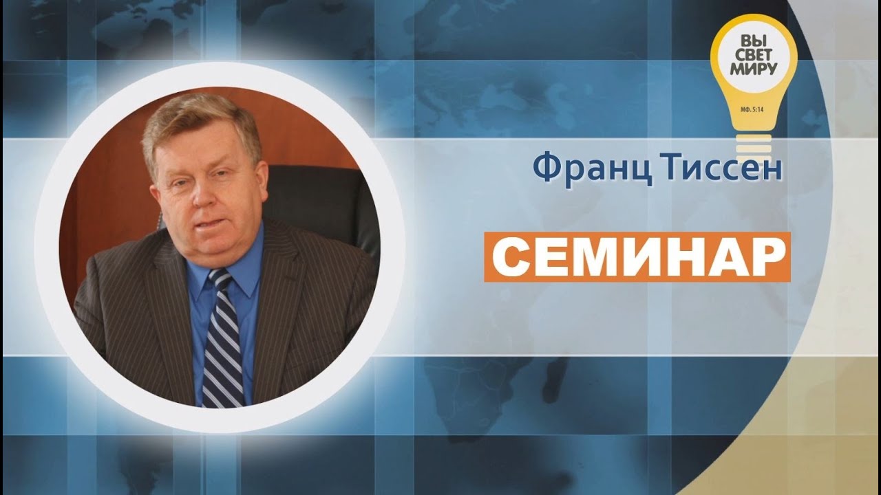 Семинар на тему - 