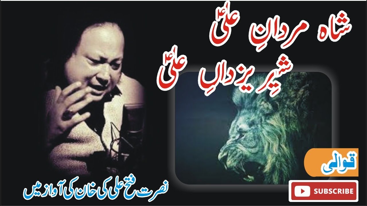 SHAH e MARDAN e ALI | Haq Ali Ali | Mola Ali Ali | Nusrat Fateh Ali Khan | 2024