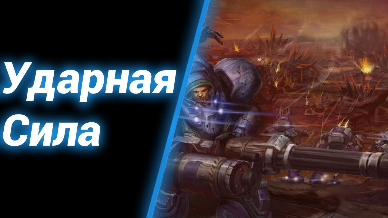 Мы Никуда не Спешим [The capture of the planet] ● StarCraft 2