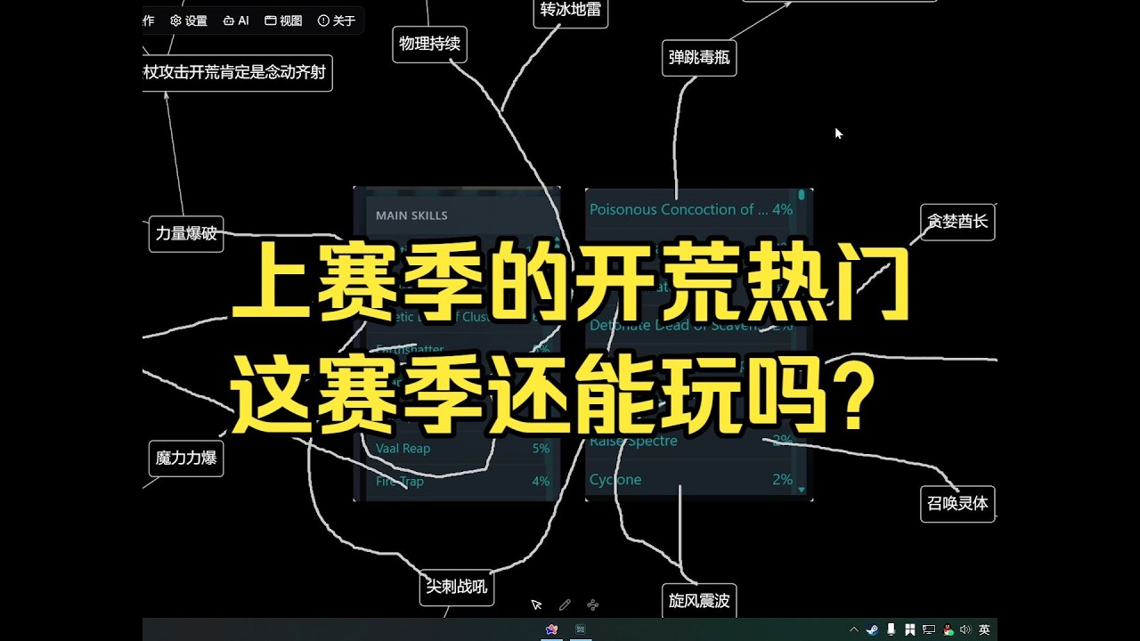 强势开荒变成区了？上赛季的开荒热门还能玩吗？|| POE1 流亡黯道 3.28