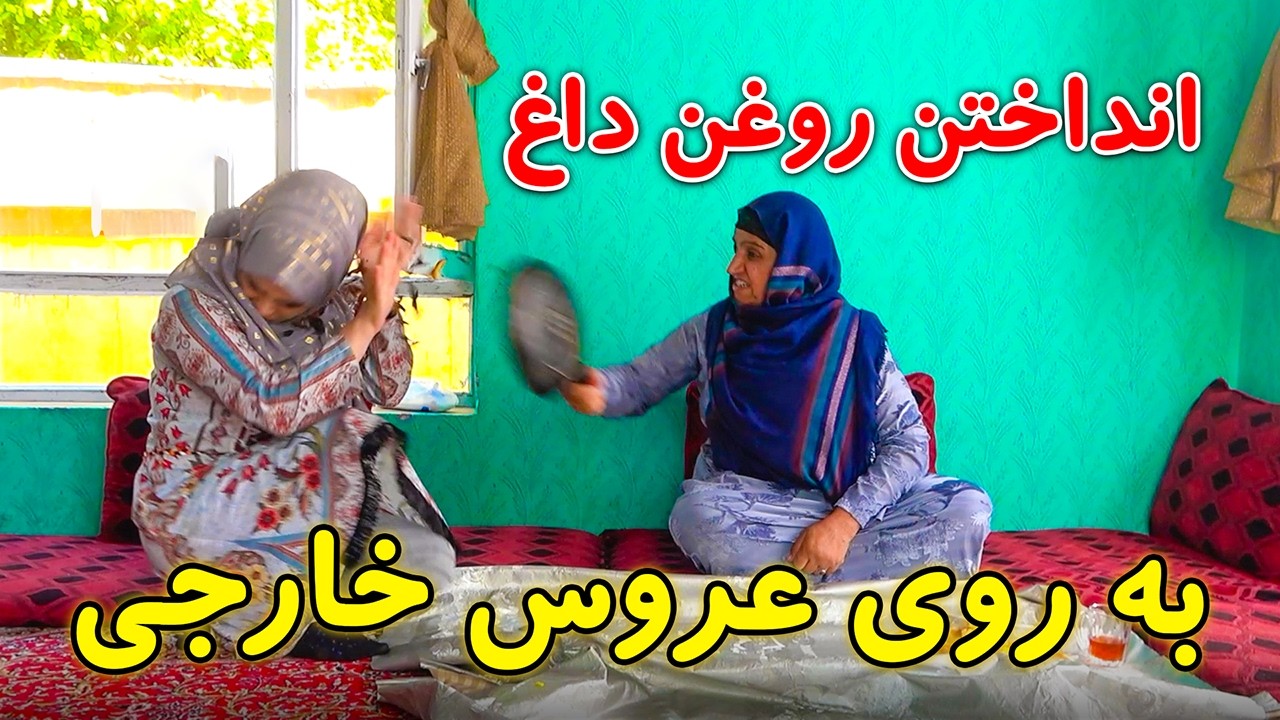 سریال انداختن روغن داغ به روی عروس خارجی  | Mother in Law & The Bride