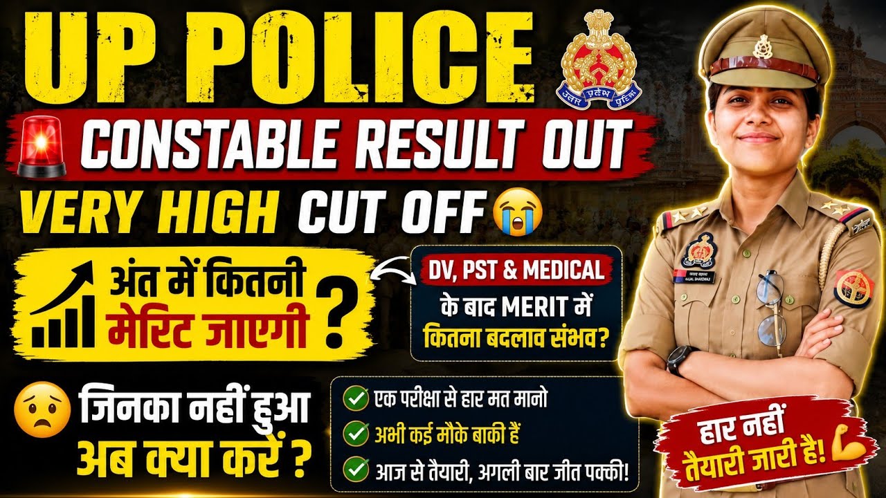 Up Police Constable Result Out🎯Merit बस 4-5 नंबर बढ़ेगी🔥जिनका नहीं हुआ क्या करे😔@kajalbhardwaj156 