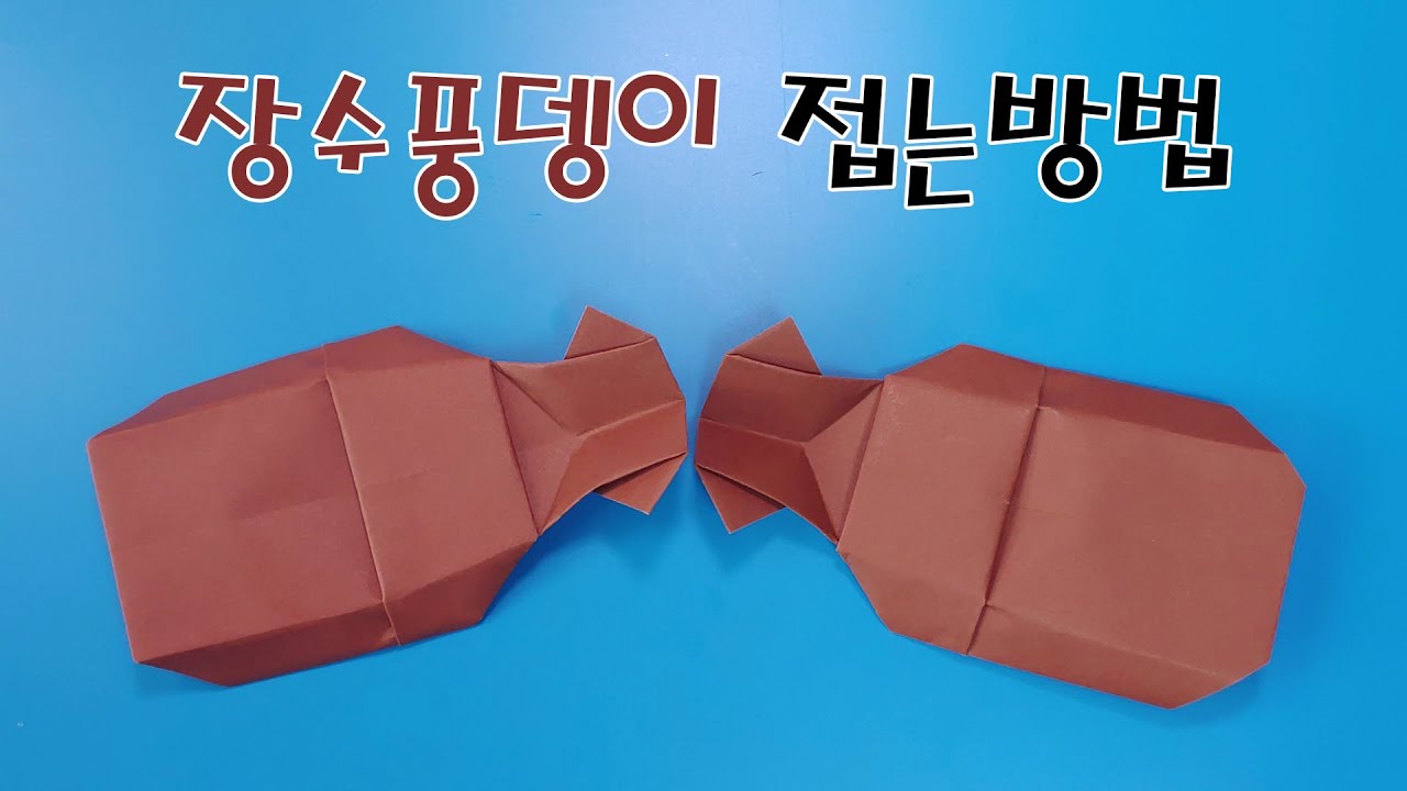 쉬운 장수풍뎅이 접는방법(종이접기) ,Allomyrina dichotoma(beetle) origami ,네모아저씨