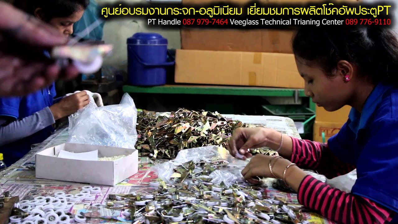 สอนทำกระจก-อลูมิเนียม ตอนที่24 เยี่ยมชมการผลิตโช๊คพีที