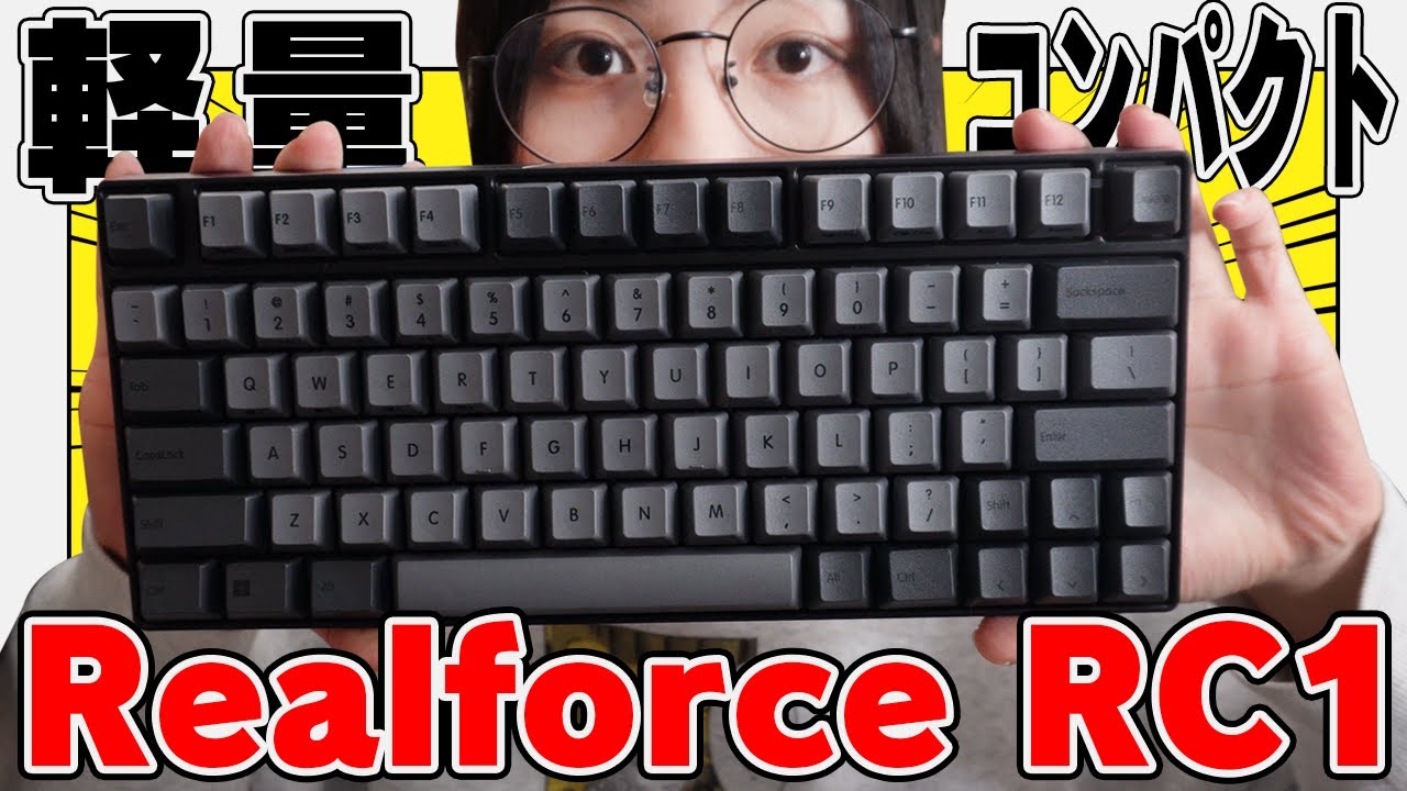 持ち運べるようになったリアルフォース/REALFORCE RC1