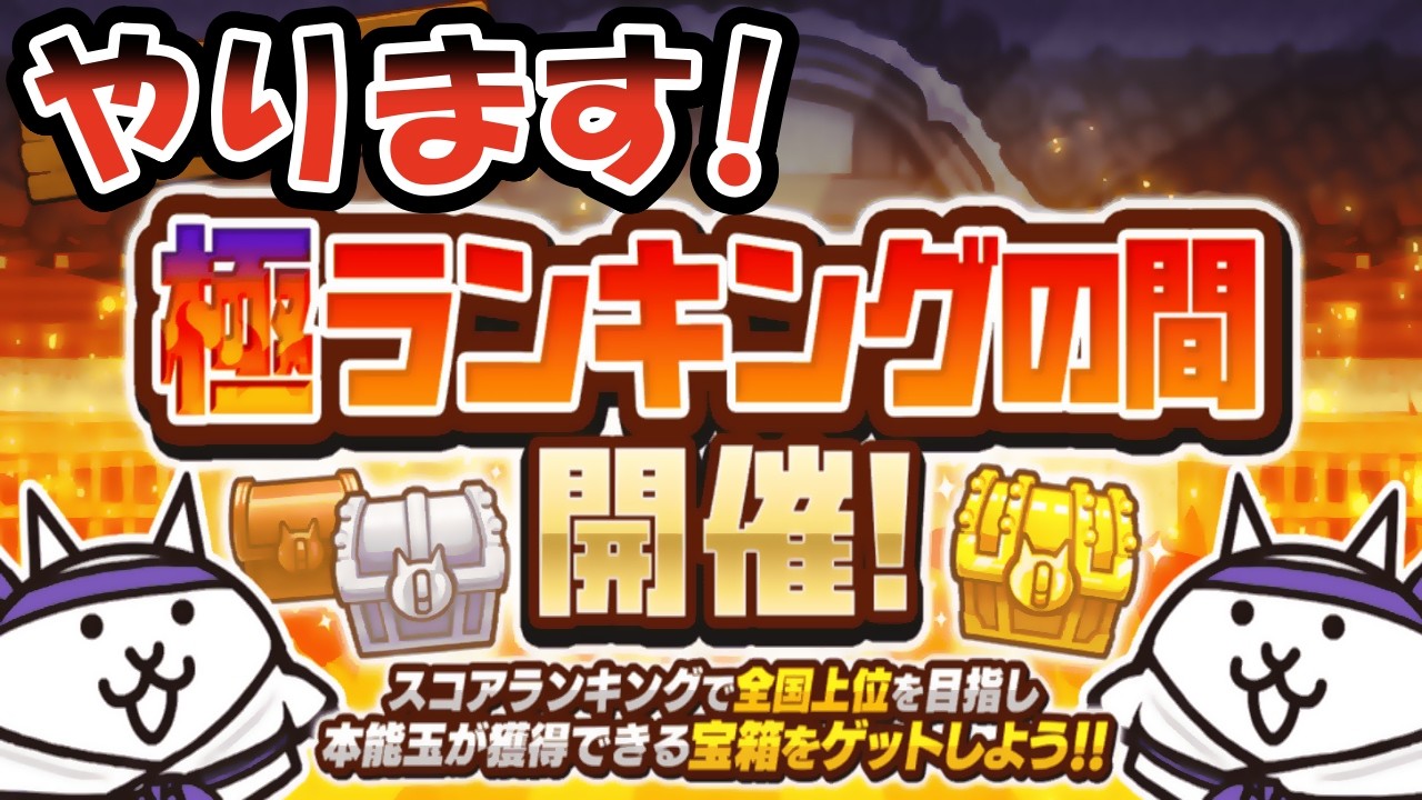 【にゃんこ大戦争】雑談しながらにゃんこ大戦争!!本アカ!1極ランキングの間!サブアカ！福引周回!!#ゲーム配信 #thebattlecats#にゃんこ大戦争