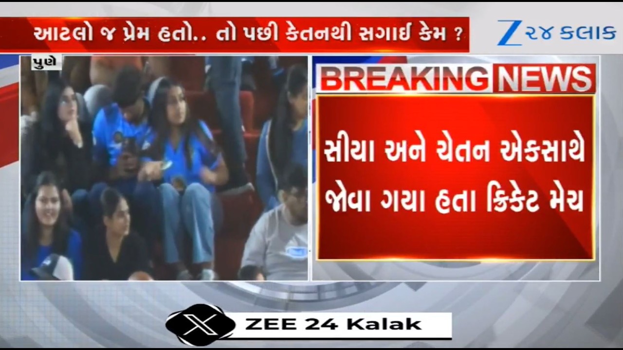 Ketan Agarwal Murder Case: New Viral Video Shows Siya Goyal, Lover Chetan Together At Cricket Match