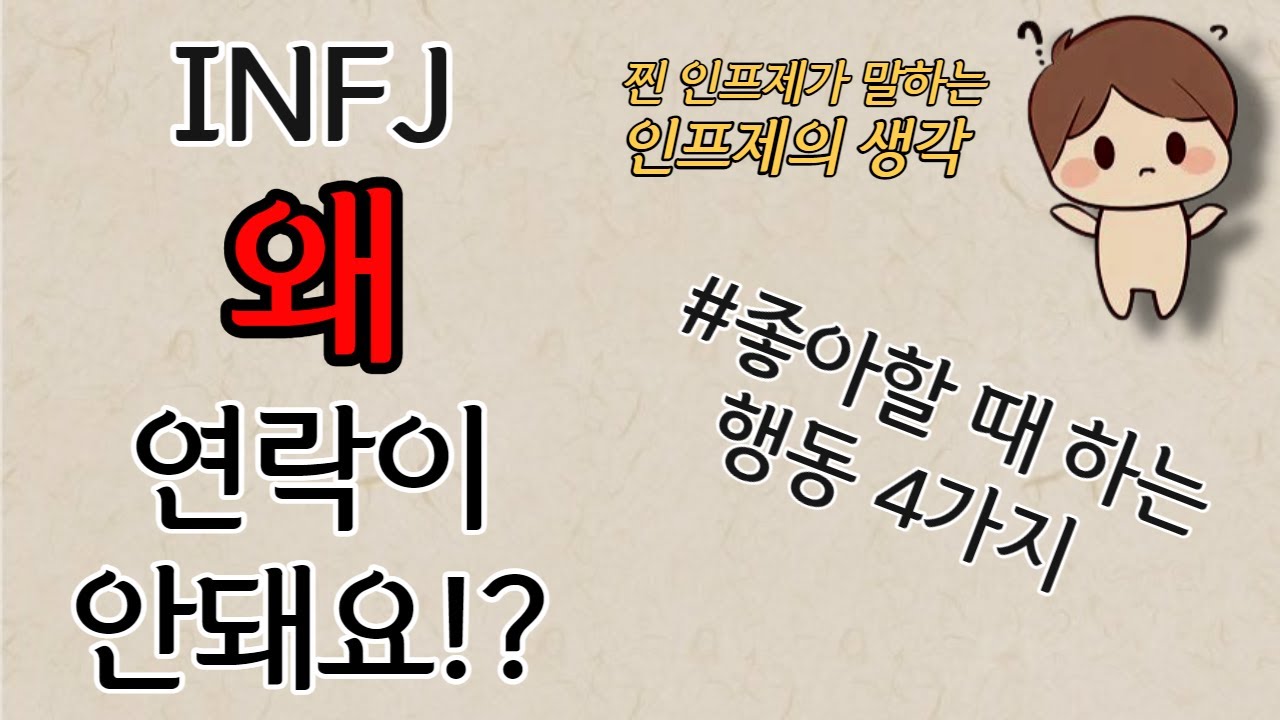 Знакомства для INFJ: 4 вещи, которые делают INFJ, когда вы им нравитесь, и почему они не выходят ...