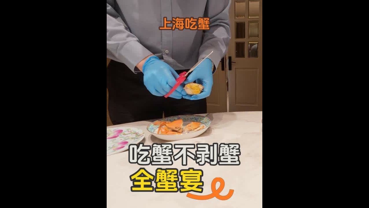 3个人1980的蟹宴值不值？上海体验高效率吃蟹，今日蟹自由！ #寻味烟火气  #全蟹宴 #上海美食 #吃蟹的季节 #上海探店