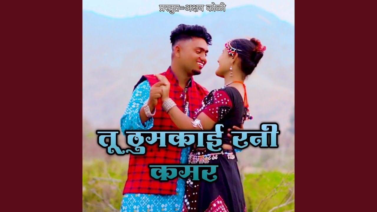 Tu Thumkai Rani Kamar