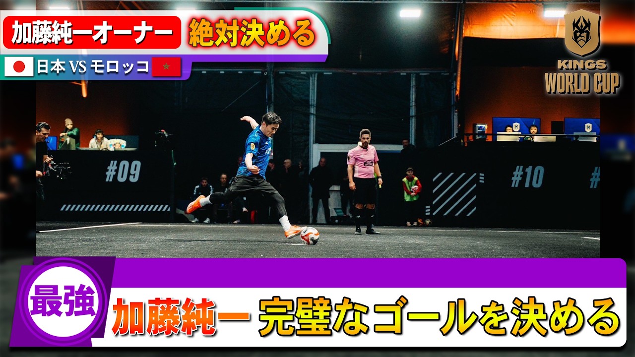 【最強】加藤純一 封印していた左に完璧な一撃を叩き込む【日本代表VSモロッコ代表】【Kings World Cup】