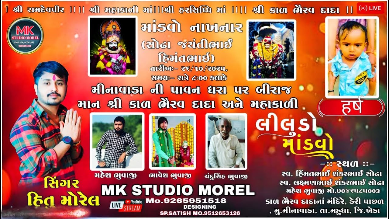 Mataji No Liludo Mandavo Minavada Hitu Morel MK Studio Morel