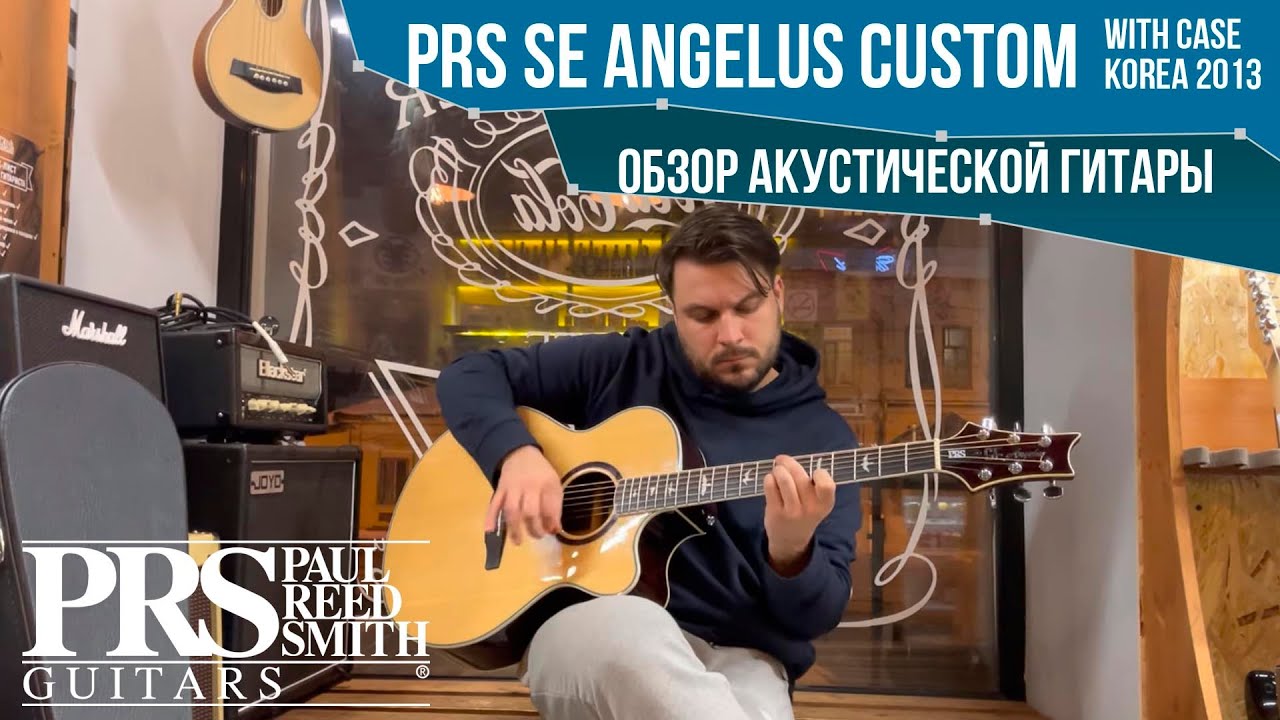 Обзор акустической гитары PRS SE Angelus Custom with Case Korea 2013 | SKIFMUSIC.RU