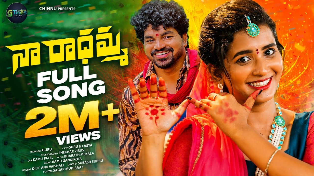 NAA RADHAMMA FULL SONG | LASYA SMILY | GURU | VAISHALI | G TUNES TELUGU
