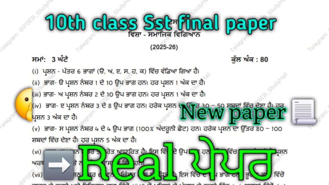 Pseb 10th Class Sst real paper 2026 | 10th Class Sst paper |