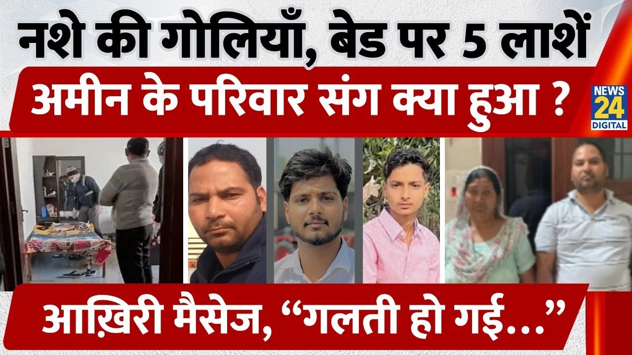 Saharanpur Family Death | Government Ameen shoots dead his mother, wife and two sons, then suicide