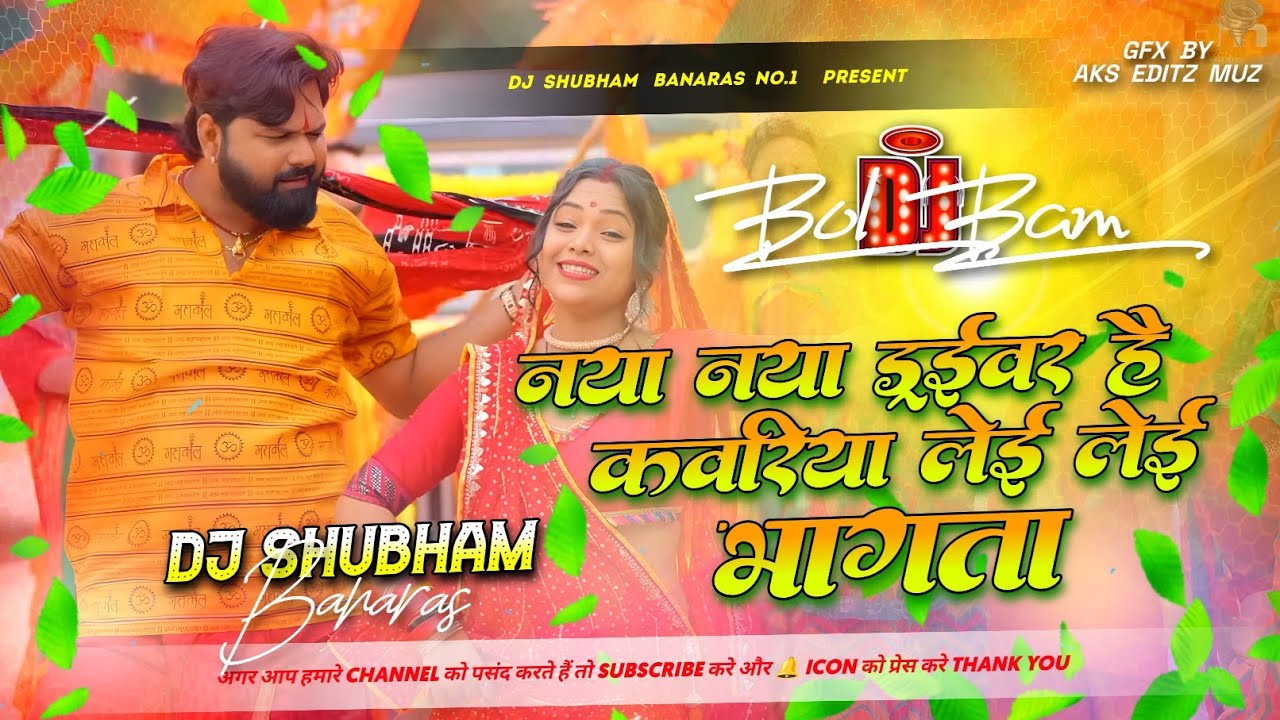 naya naya driver h Dj Remix bolbam 2025 new naya naya driver hai kamariya lei lei bhagta dj song
