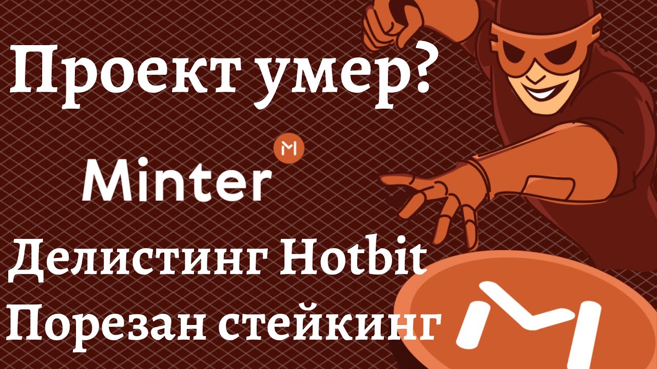 Minter Blockchain Prospects | Delisting from Hotbit Exchange | BIP Coin Staking Cut