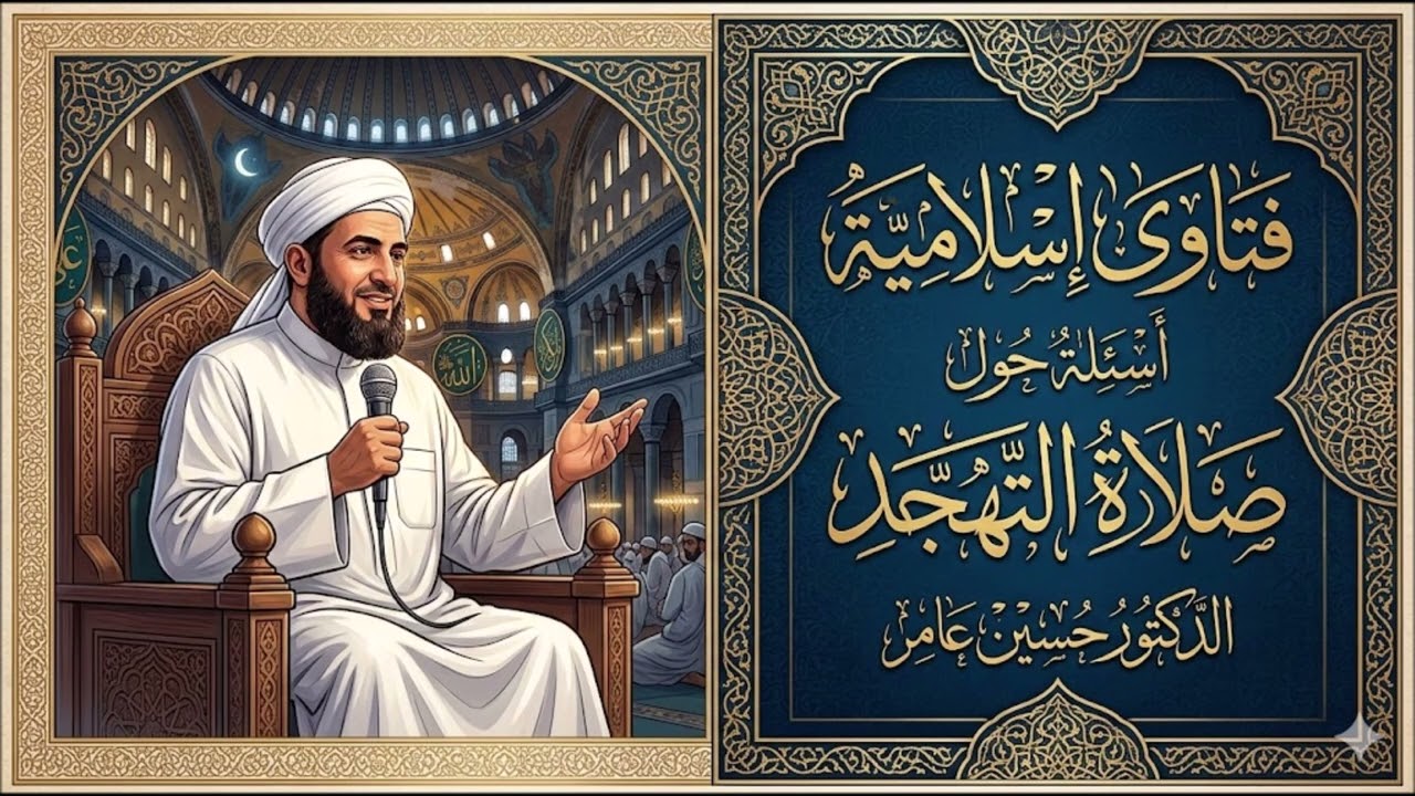 أسئلة مهمة حول صلاة التهجد