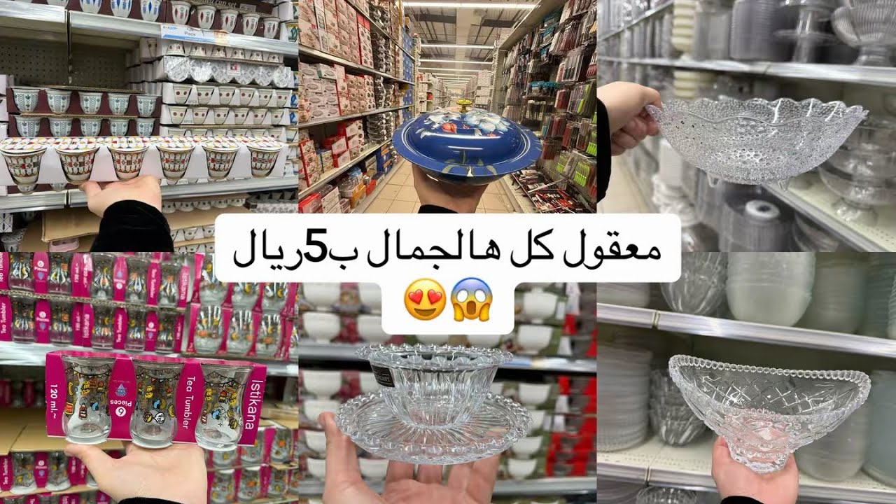 دخلت محل أمازون السعودية 🛍️وانصدمت من جمال القطع وكلها ب 5ريال😱😍