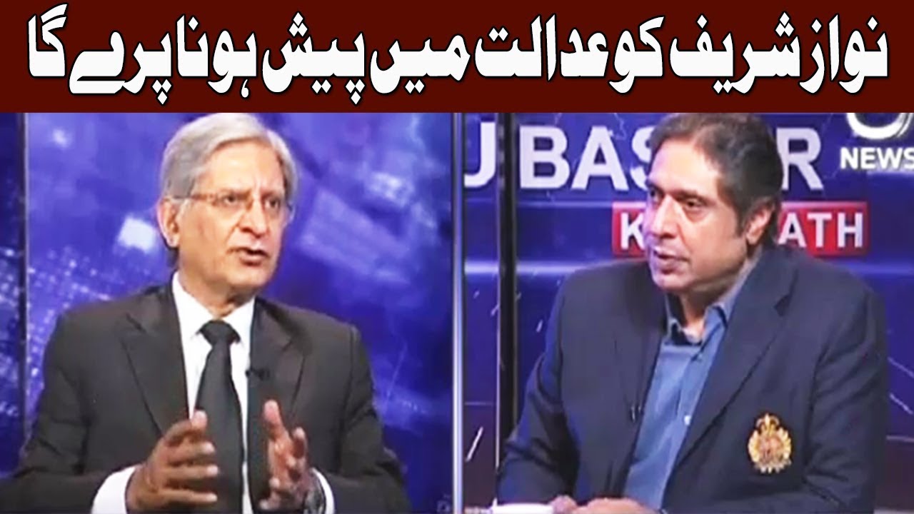 Aaj Rana Mubashir Kay Saath (Aitzaz Ahsan Exclusive Interview) - 14 September 2017 | Aaj News