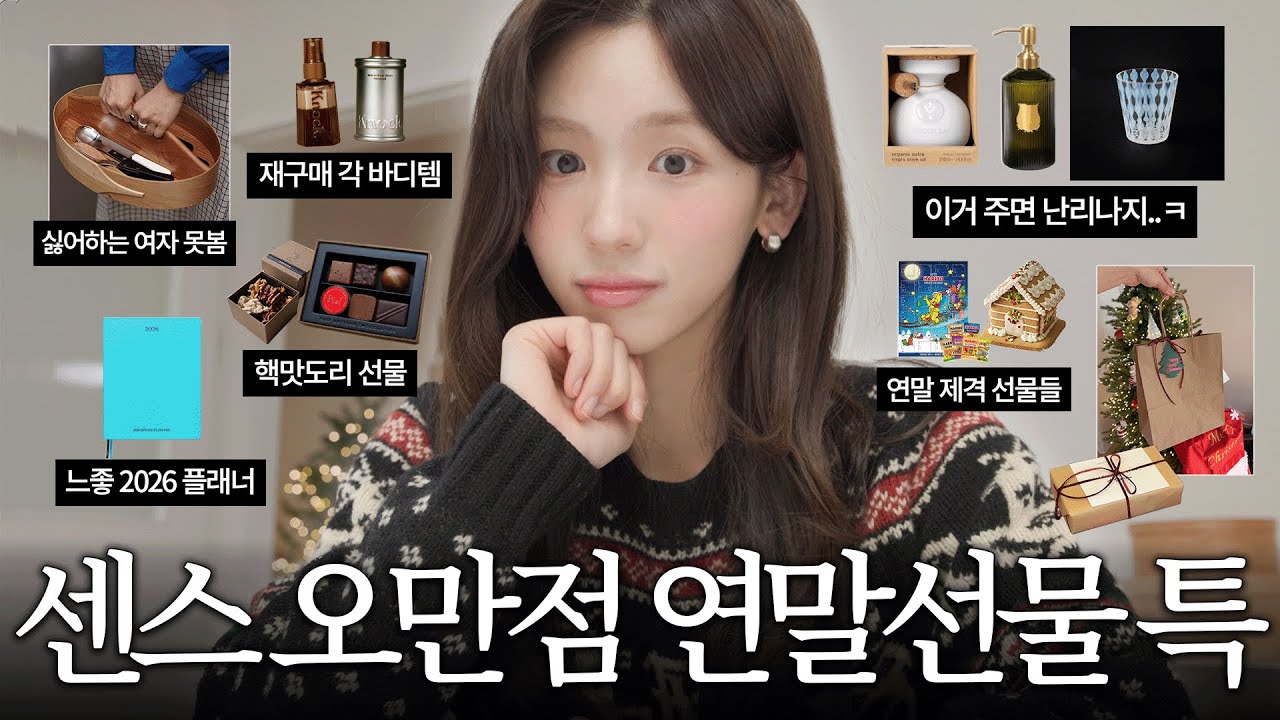 센스와 실용성을 겸비한..ㅋ 무조건 반응좋은 선물추천💂🏻&zwj;♀️부담zero 고급선물 | 안흔한 다이어리 선물 | 실용성 레전드 선물들 | 선물포장 핵꿀팁