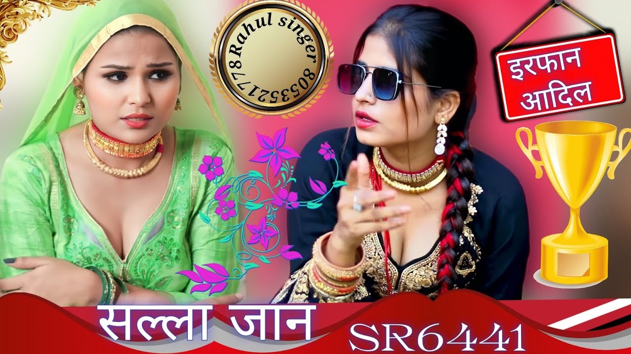 Rahul singer mewati सल्ला जान new song SR6441 gana letast #trending @rahulsinger