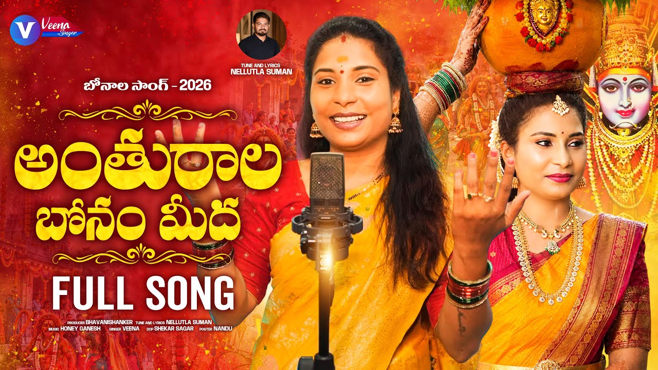 Bonalu Song 2026 Full Song | 4K Video Song | Veena Singer Bhavani Shankar | Suman Nellutla