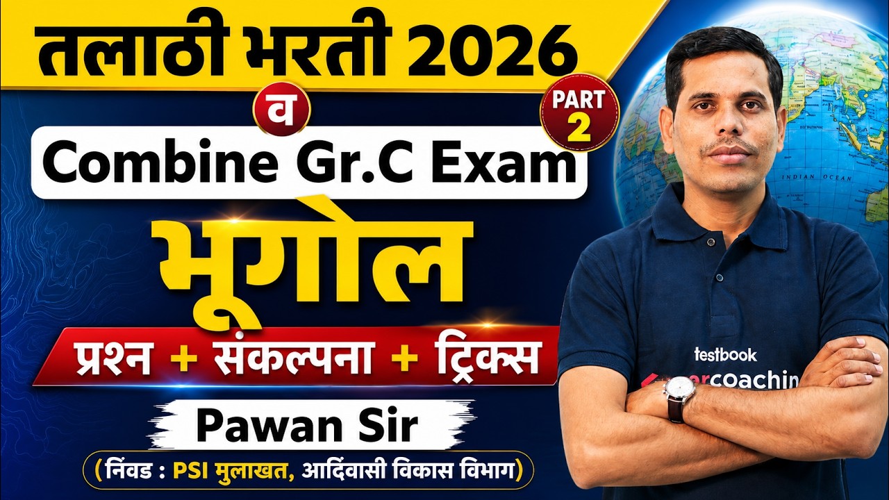 Talathi Bharti, MPSC Group C 2026 | Geography Classes For Talathi Bharti, MPSC Group C