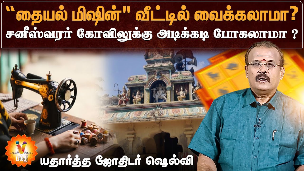 “தையல் மிஷின்
