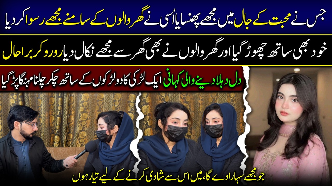 عُمر سے فرق نہیں پڑتا، بس مجھے اپنی عزت بنا کر رکھے، میں اُس سے شادی کرنےکے لیے تیار ہوں