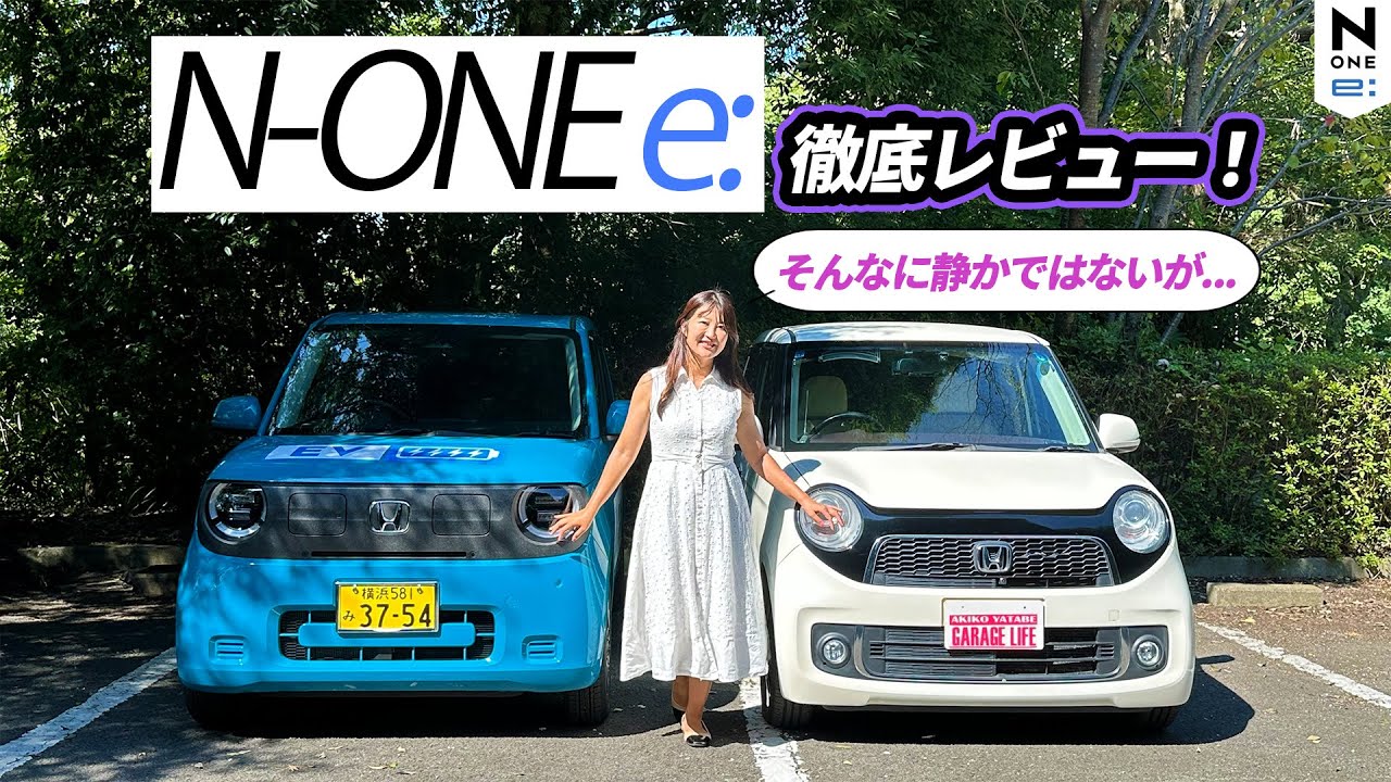 N-ONEからEVが登場！ HONDA N-ONE e:/ホンダ Nワンe: