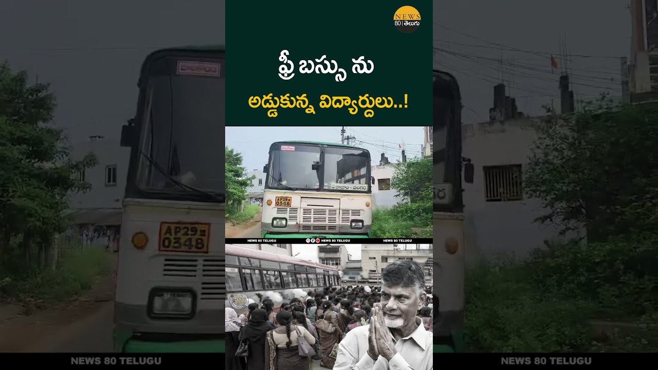 Students Stop Free Buses in AP | Free Bus Scheme Effect in Andhra Pradesh | AP Free Bus Controversy