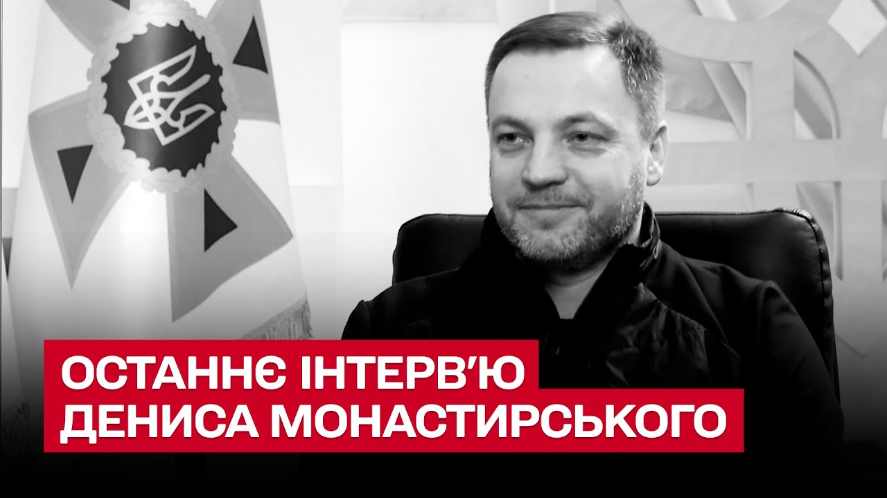 Последнее интервью Дениса Монастырского: о войне, преступлениях россиян и прогнозах на 2023 год!
