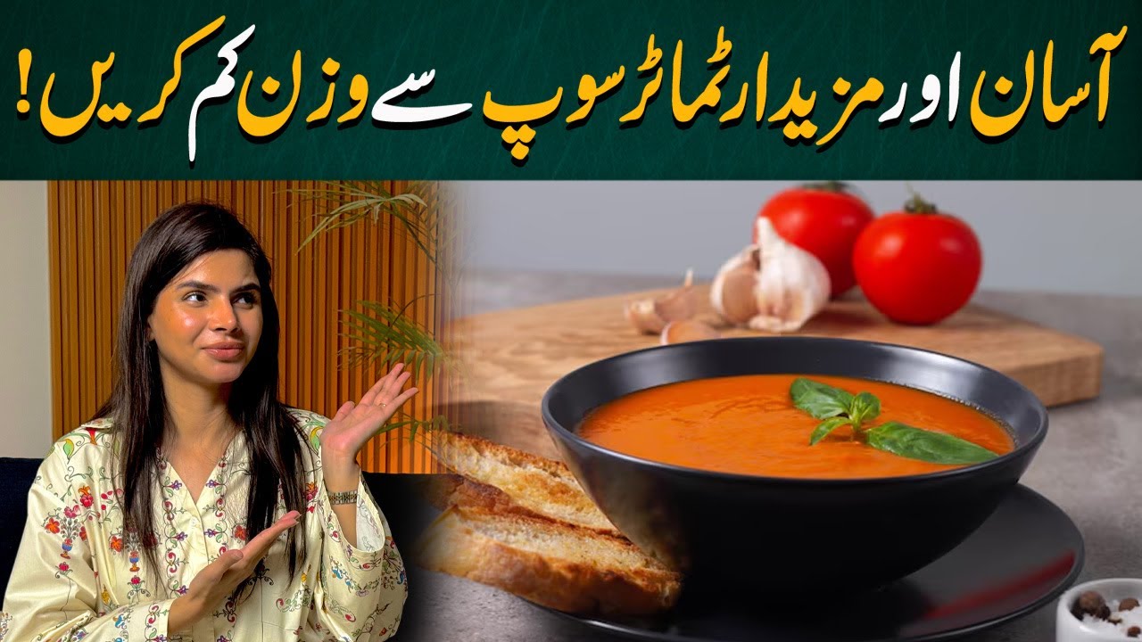 Tomato Soup for Weight Loss — Easy, Tasty & Healthy Recipe | Ayesha Nasir