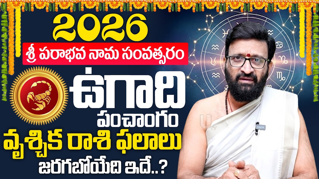 Vrischika (Scorpio)♏Ugadi 2026-27🌿Rasi Phalalu  - వృశ్చికరాశి | Kiran Sharma Ugadi Rasi Phalalu