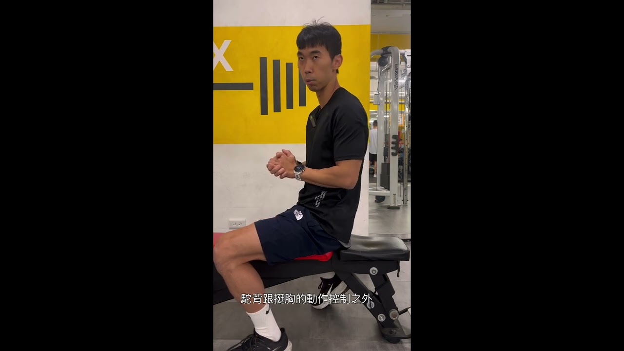 練背一定要夾背挺胸嗎？從肩胛收下壓到胸椎控制的再思考