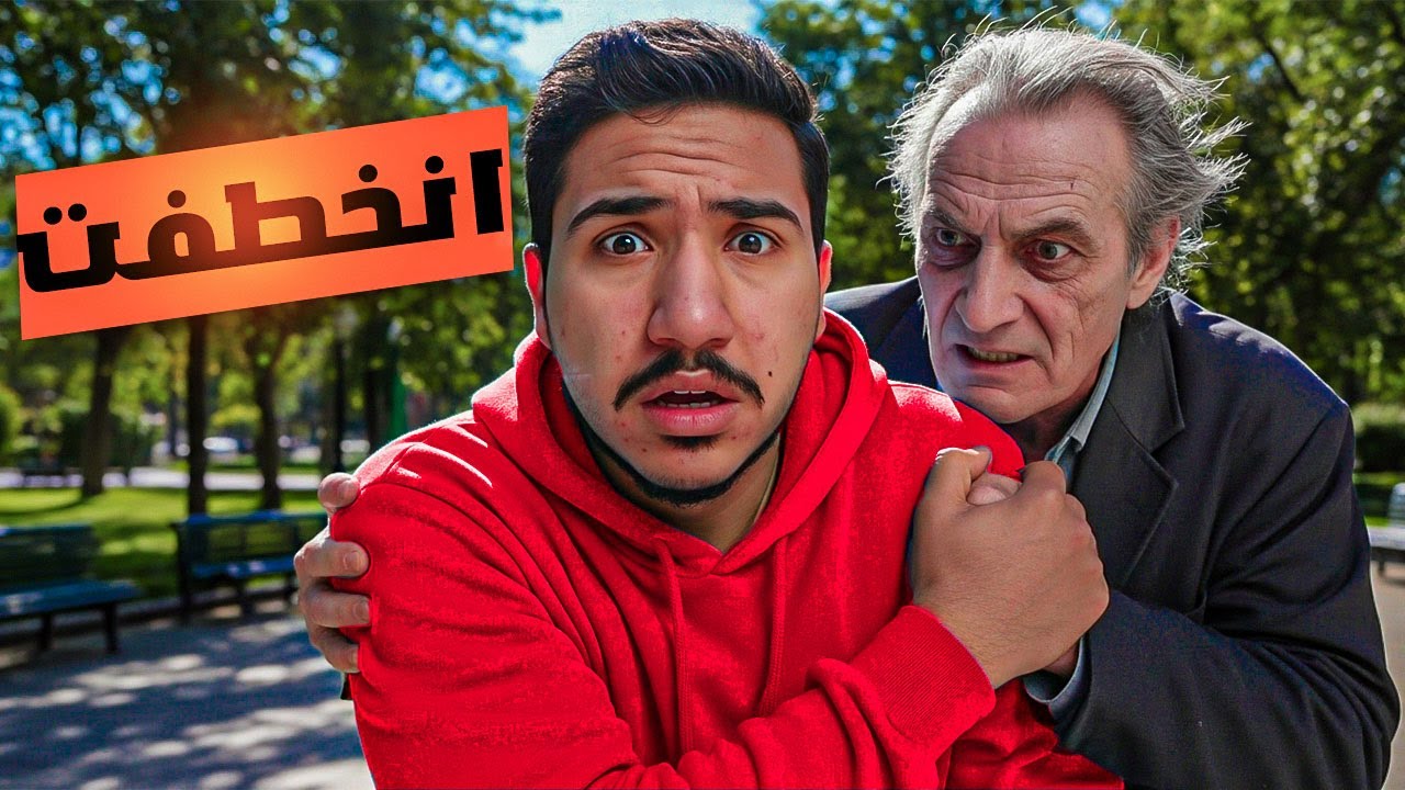 قصص الطفوله - طلعنا رحلة انا وسلامه وانخطفت !